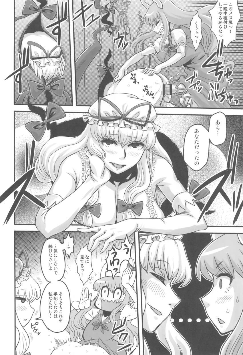 デカチンでグロチンすぎる幻想郷ふたなり女子たちのレズセックス総集本 <> 029