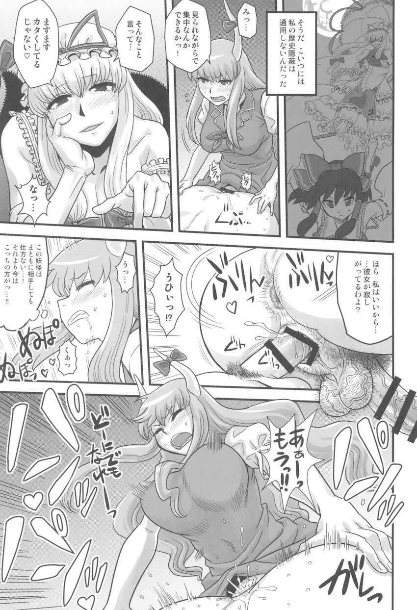 デカチンでグロチンすぎる幻想郷ふたなり女子たちのレズセックス総集本 <> 030