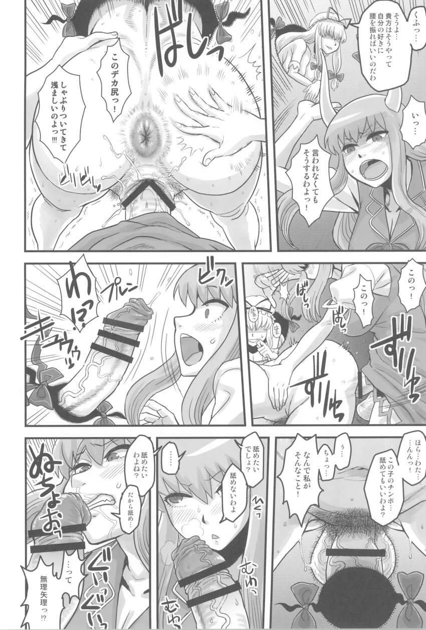 デカチンでグロチンすぎる幻想郷ふたなり女子たちのレズセックス総集本 <> 031