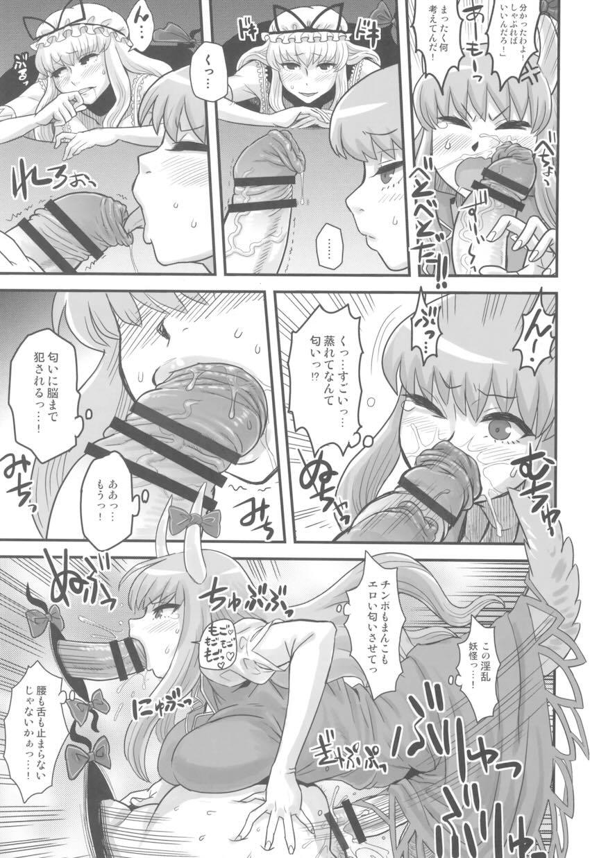 デカチンでグロチンすぎる幻想郷ふたなり女子たちのレズセックス総集本 <> 032