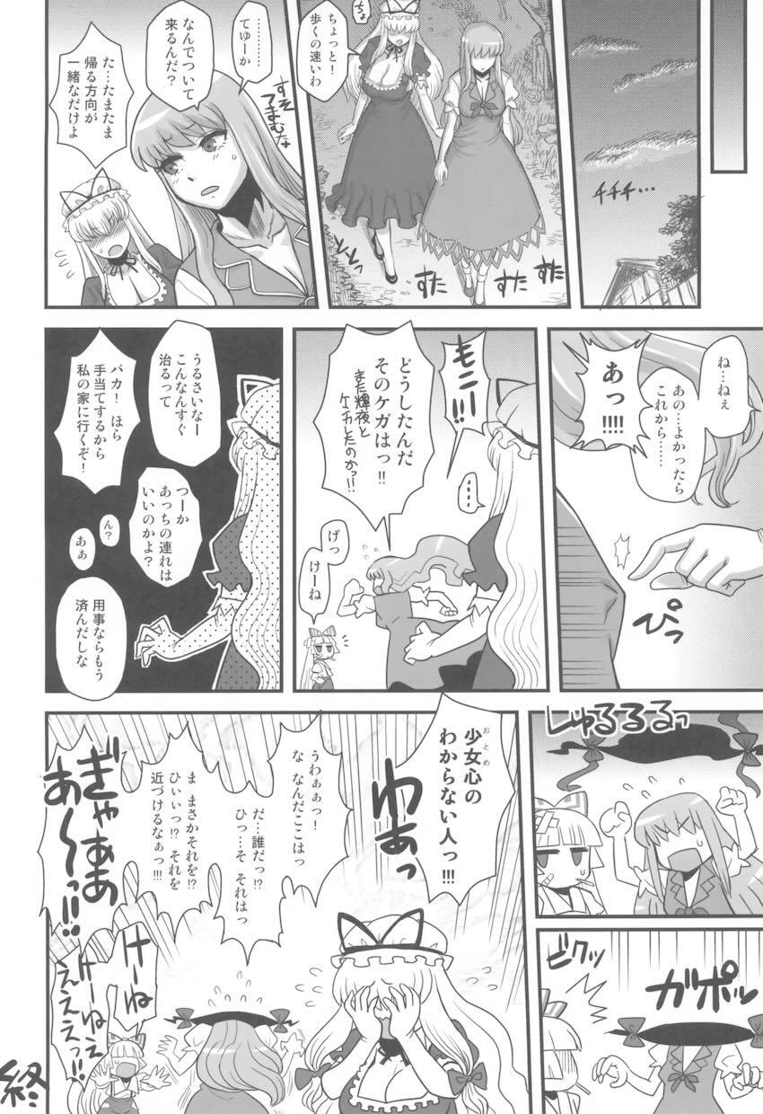 デカチンでグロチンすぎる幻想郷ふたなり女子たちのレズセックス総集本 <> 043
