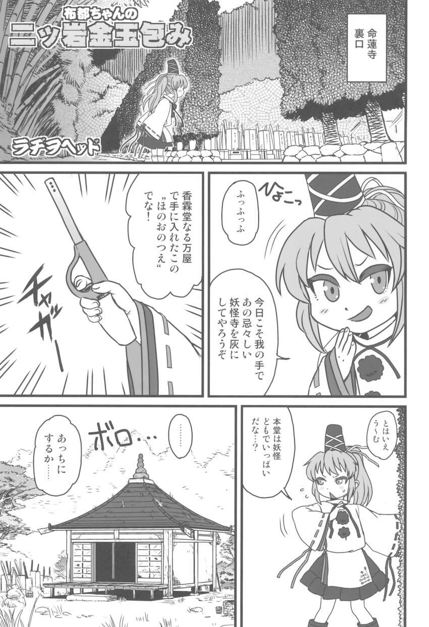 デカチンでグロチンすぎる幻想郷ふたなり女子たちのレズセックス総集本 <> 044