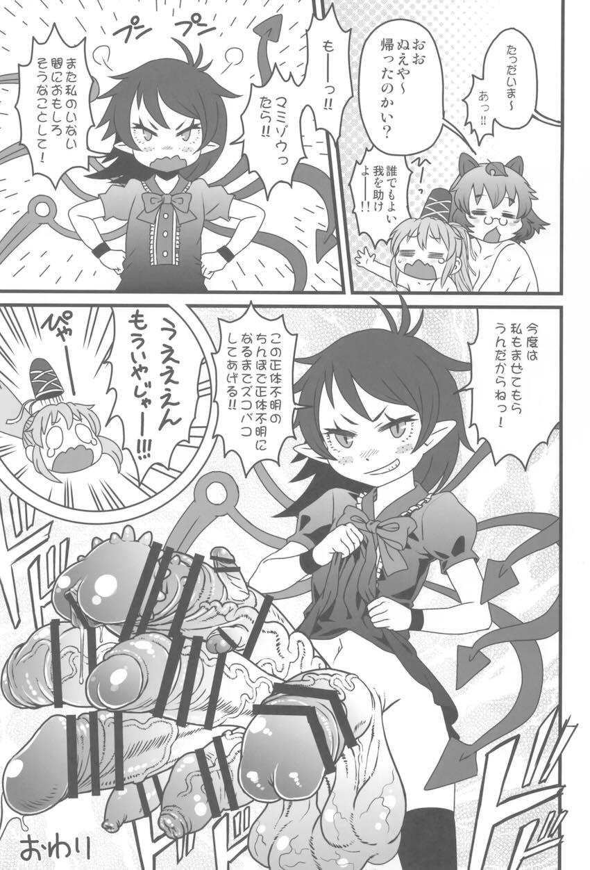 デカチンでグロチンすぎる幻想郷ふたなり女子たちのレズセックス総集本 <> 052