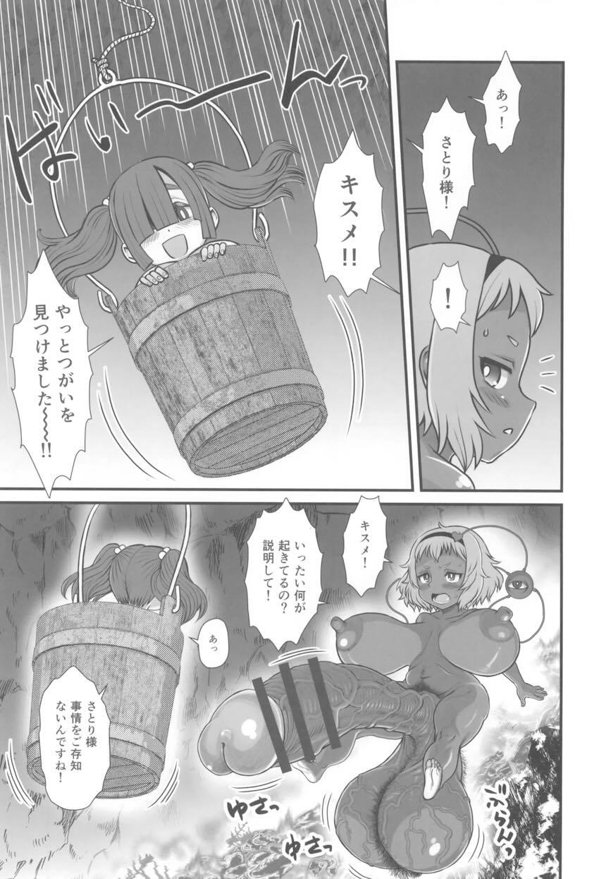 デカチンでグロチンすぎる幻想郷ふたなり女子たちのレズセックス総集本 <> 056