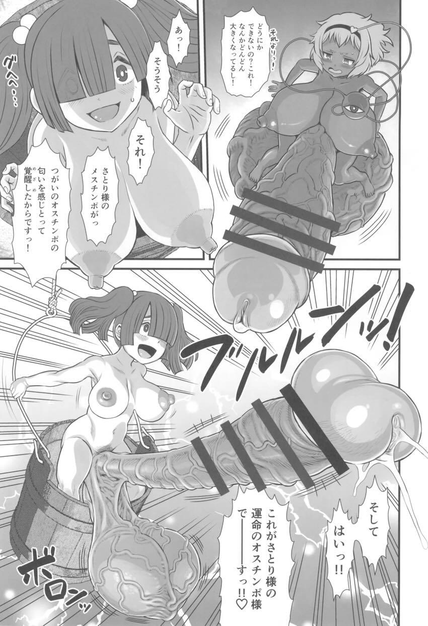 デカチンでグロチンすぎる幻想郷ふたなり女子たちのレズセックス総集本 <> 058