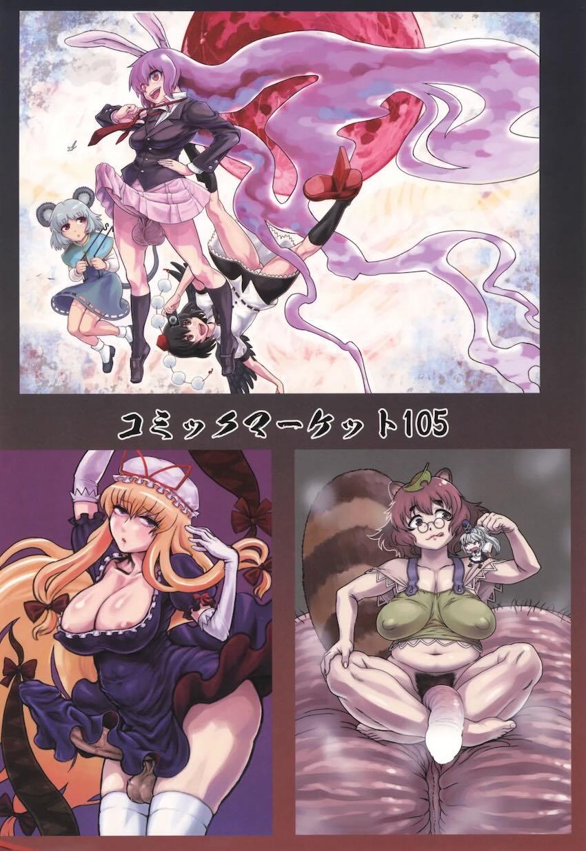 デカチンでグロチンすぎる幻想郷ふたなり女子たちのレズセックス総集本 <> 073