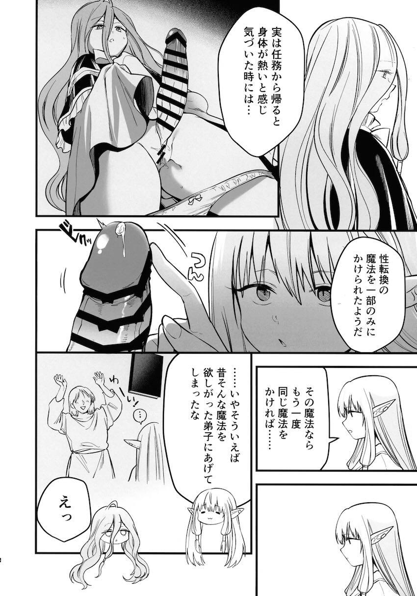 おちんぽ生えちゃったゼンゼを抜いてあげる優しいゼーリエ <> 005