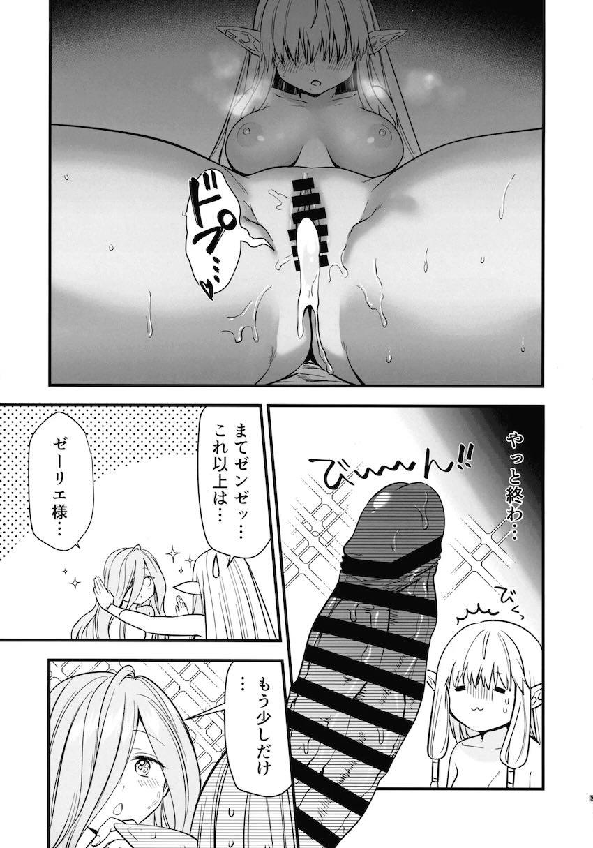 おちんぽ生えちゃったゼンゼを抜いてあげる優しいゼーリエ <> 024