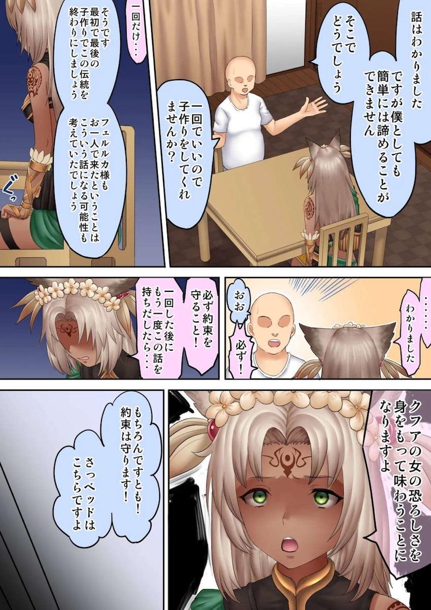 フェルルカの処女マンコを堕とす！ <> 002