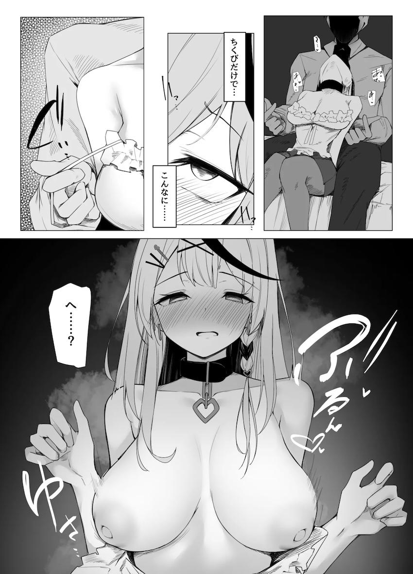 沙花叉クロヱの乳首を責めてイカせる！ <> 004