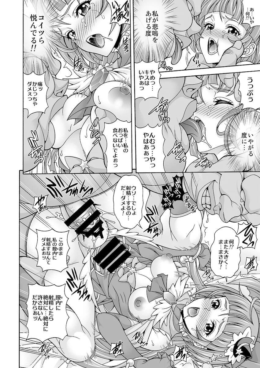 オークのデカチンで犯されて処女喪失するキュアマジカル！泣き叫んでも終わらない孕ませ二穴交尾！ <> 009