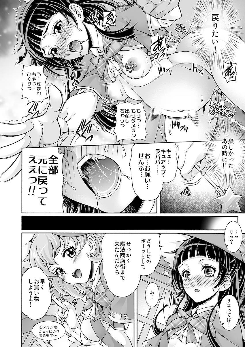 オークのデカチンで犯されて処女喪失するキュアマジカル！泣き叫んでも終わらない孕ませ二穴交尾！ <> 019