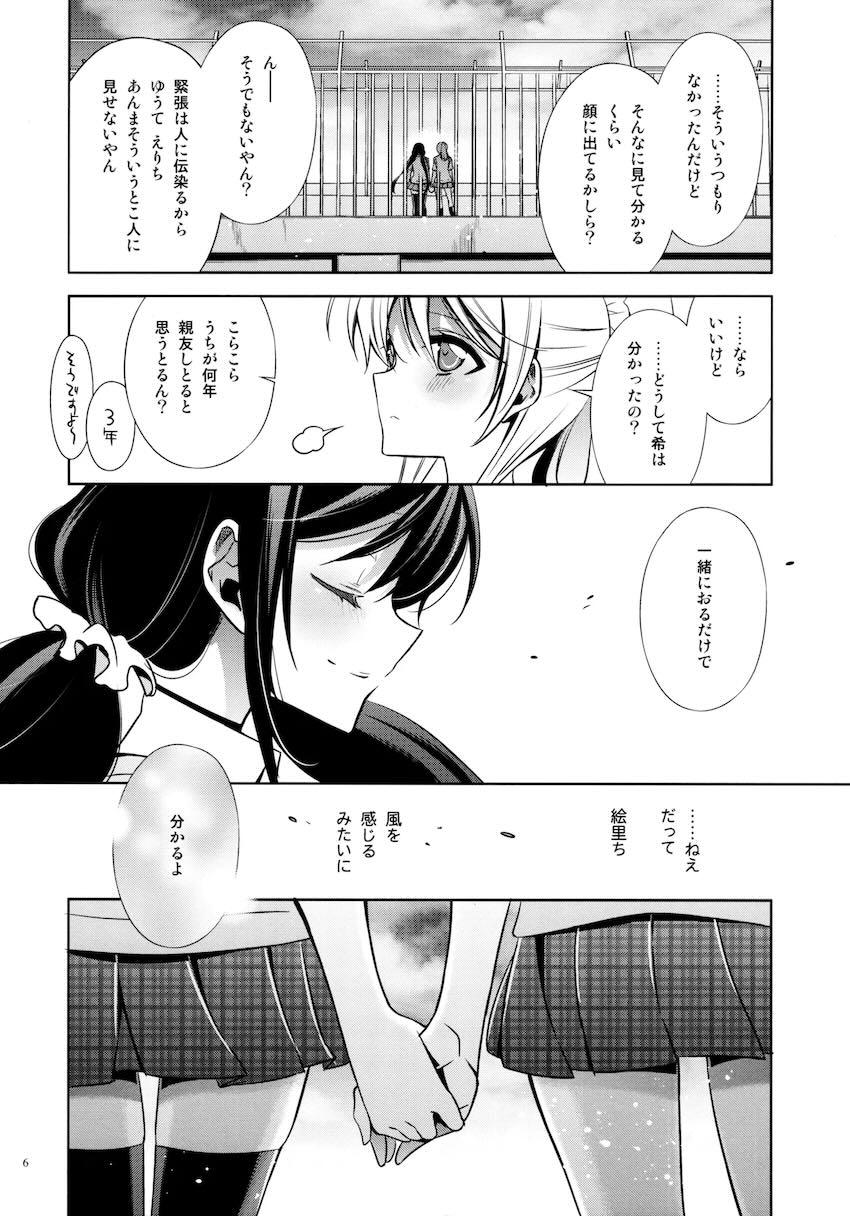 優しい、罰 <> 005