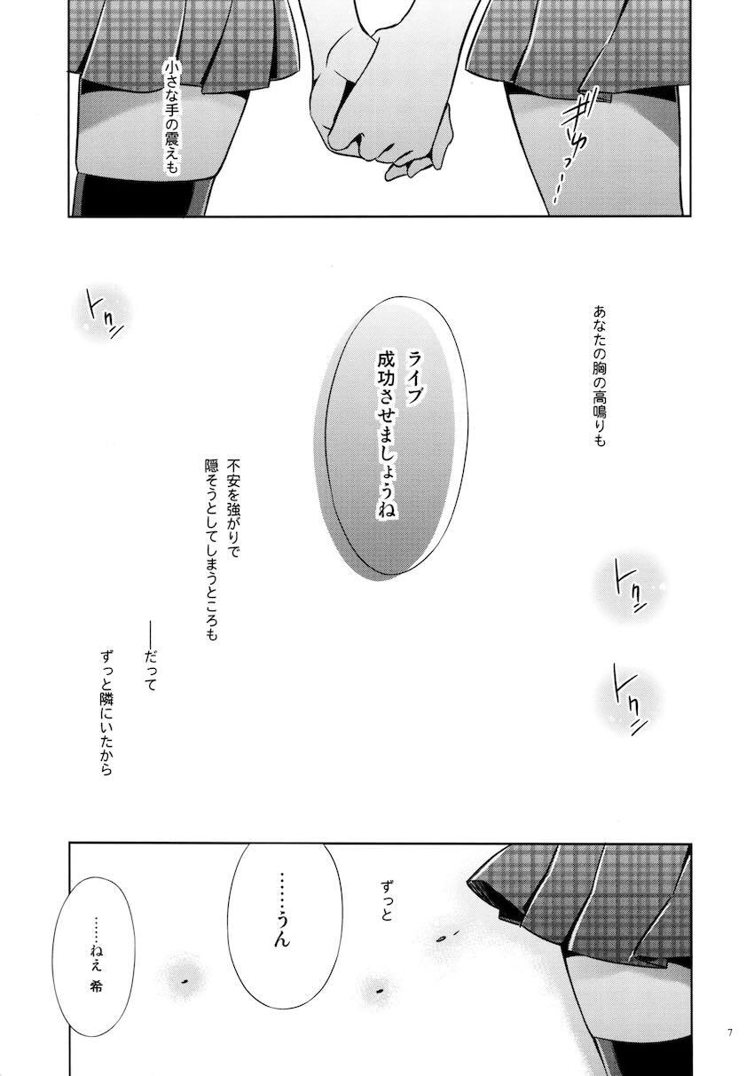 優しい、罰 <> 006