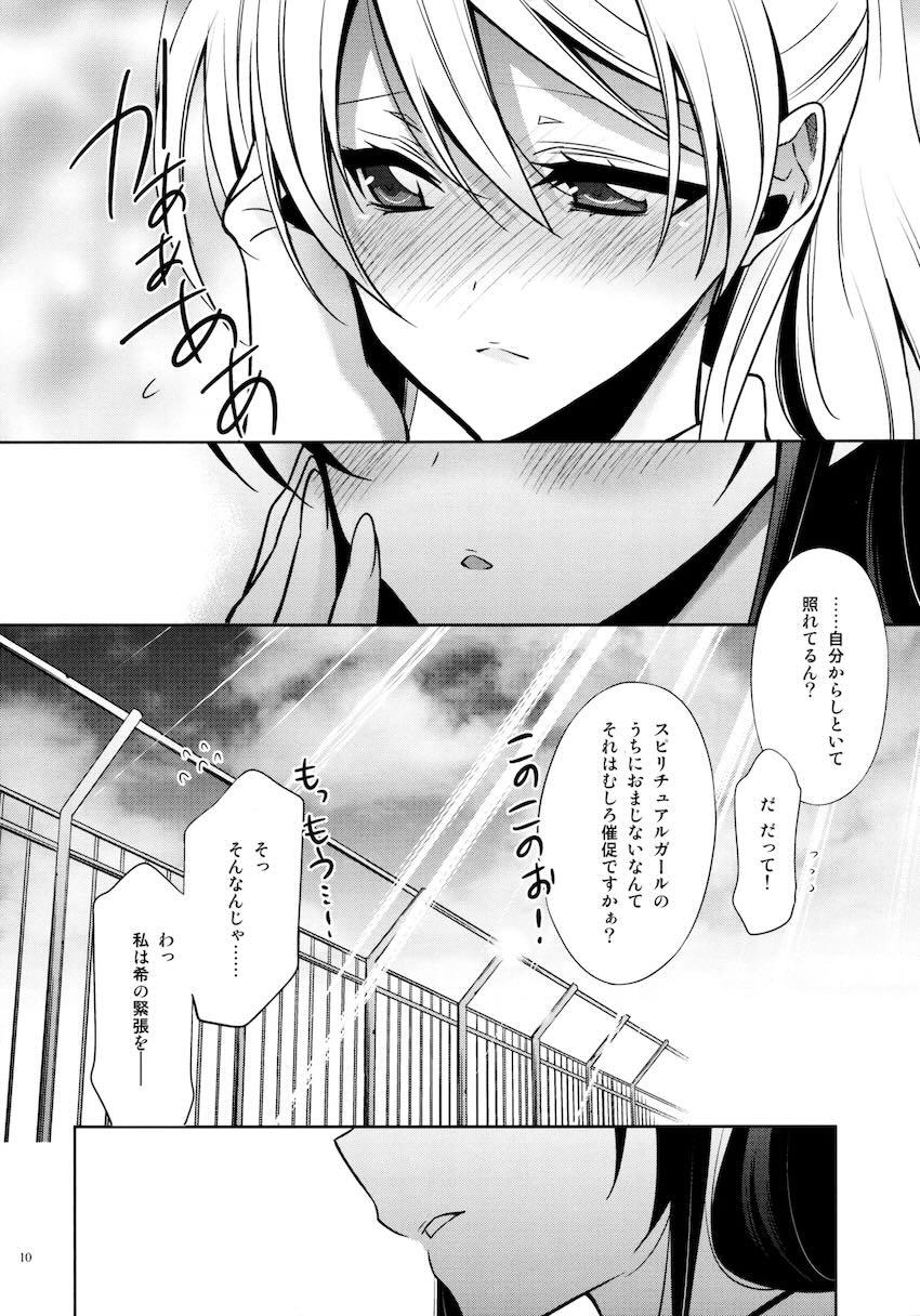 優しい、罰 <> 009