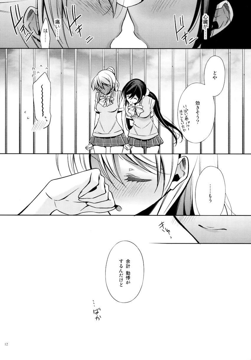 優しい、罰 <> 011
