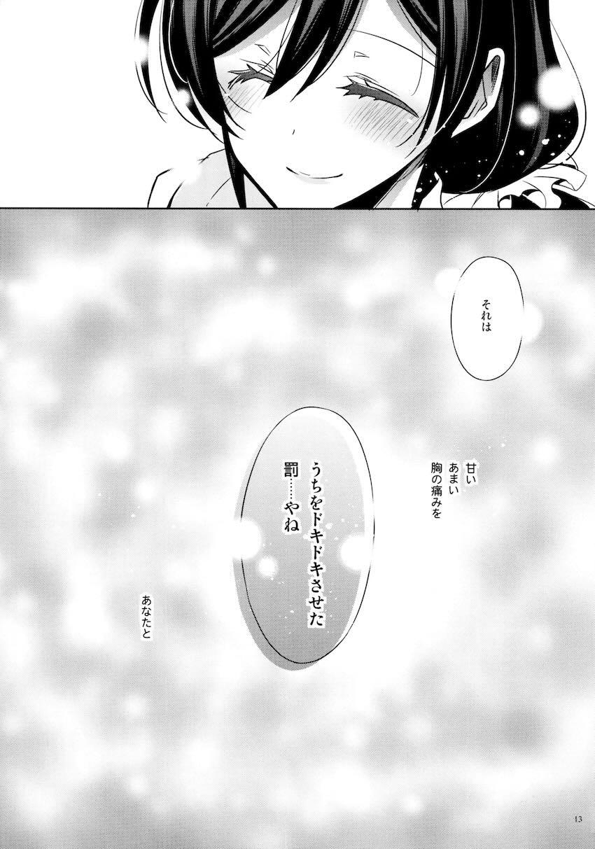優しい、罰 <> 012