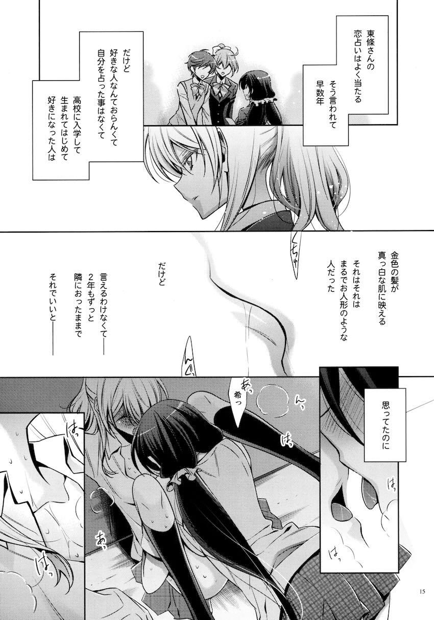 優しい、罰 <> 014