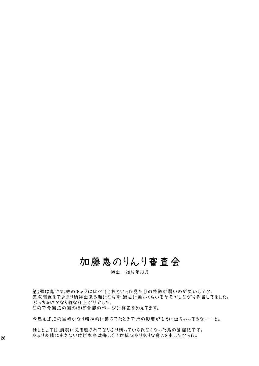 【総集編】霞ヶ丘詩羽・加藤恵・氷堂美智留・英梨々の処女セックス詰め合わせ <> 027