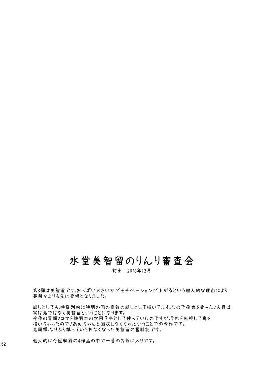 【総集編】霞ヶ丘詩羽・加藤恵・氷堂美智留・英梨々の処女セックス詰め合わせ <> 051