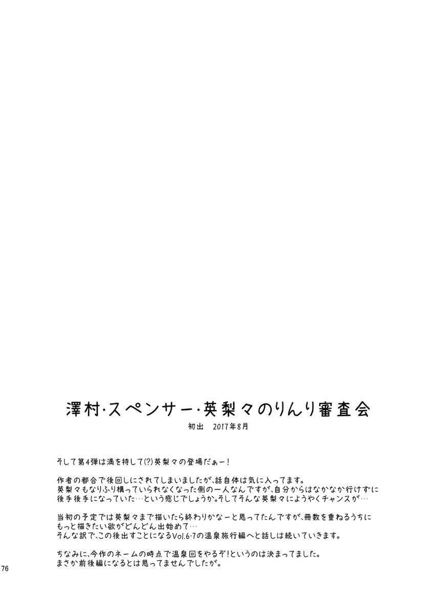 【総集編】霞ヶ丘詩羽・加藤恵・氷堂美智留・英梨々の処女セックス詰め合わせ <> 075