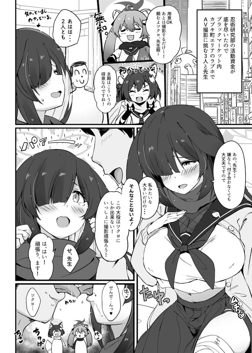 ツクヨと先生が個撮AVに挑む！ <> 002