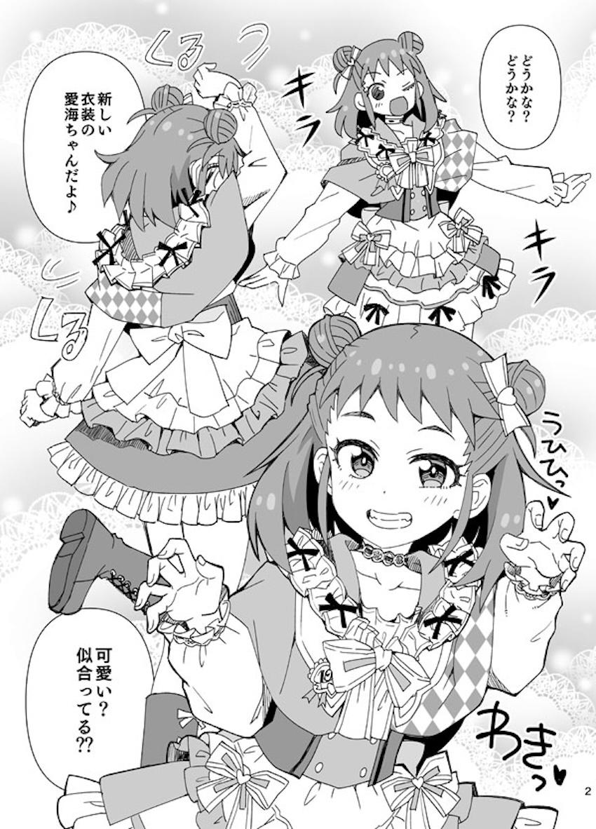 棟方愛海が中と外から子宮責めされてアヘイキ！ <> 002