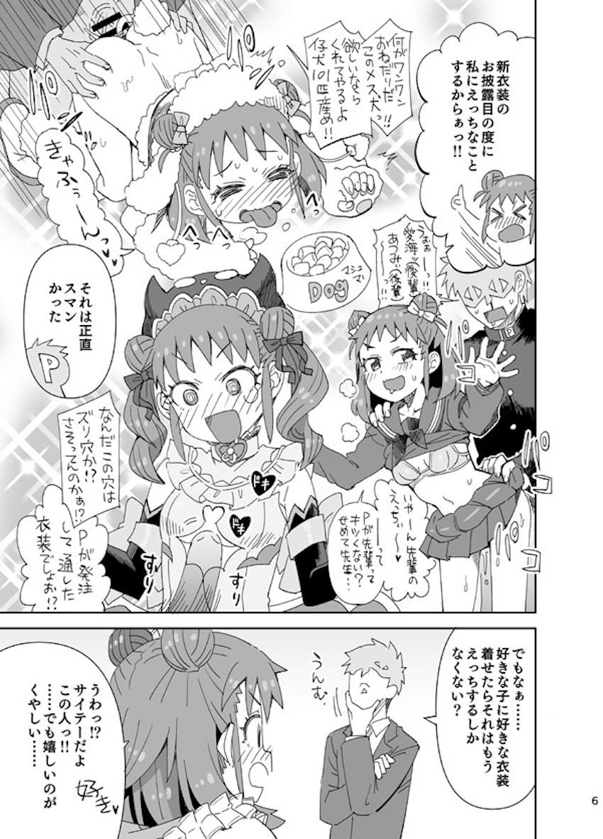 棟方愛海が中と外から子宮責めされてアヘイキ！ <> 006
