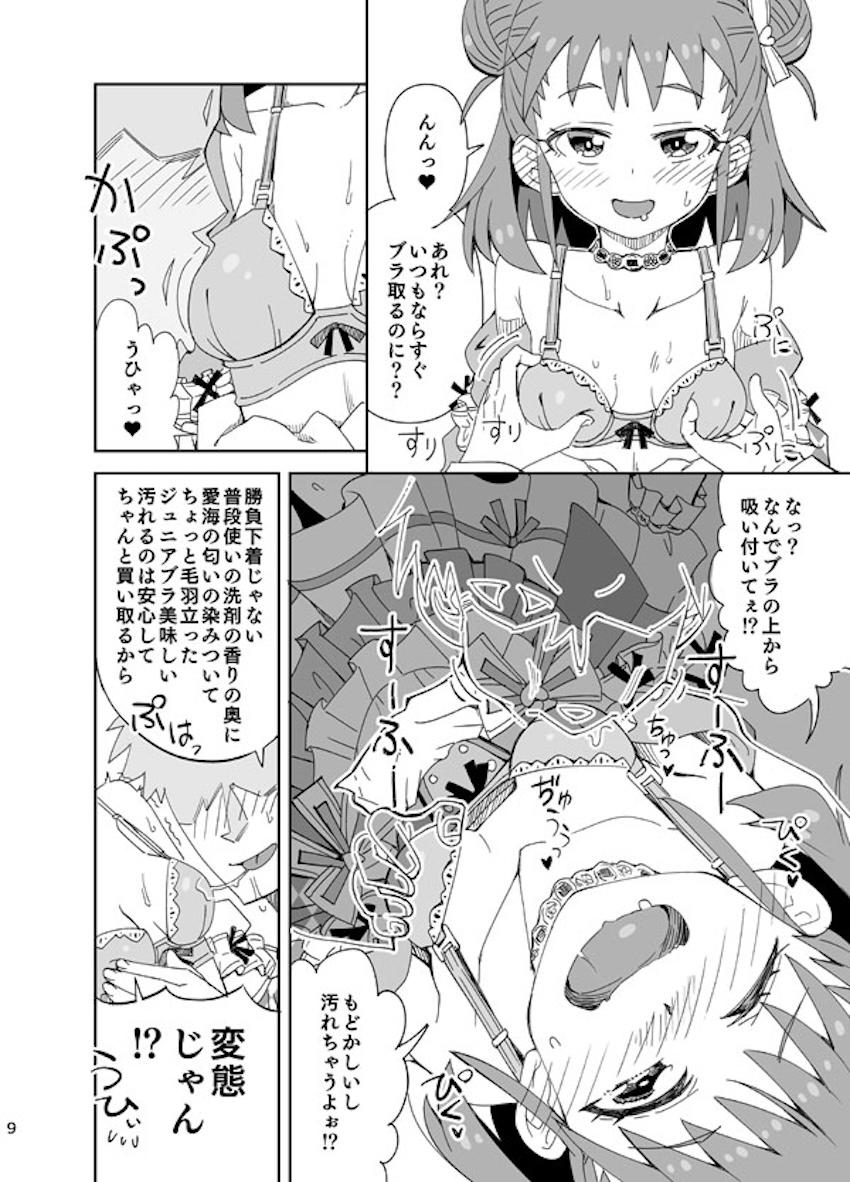 棟方愛海が中と外から子宮責めされてアヘイキ！ <> 009