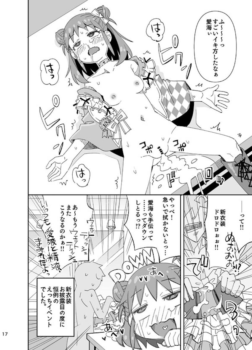 棟方愛海が中と外から子宮責めされてアヘイキ！ <> 017