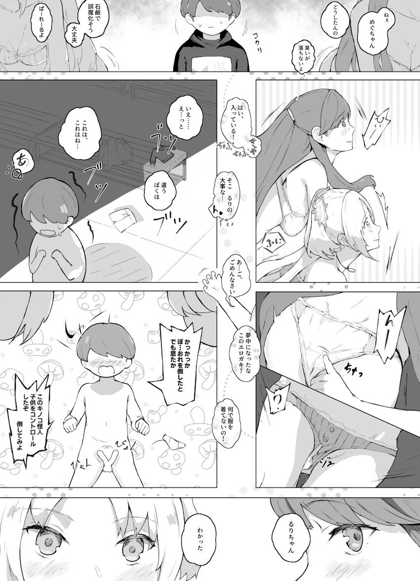 大沢瑠璃乃と藤島慈が3Pセックスでショタを筆下ろしする本 <> 005