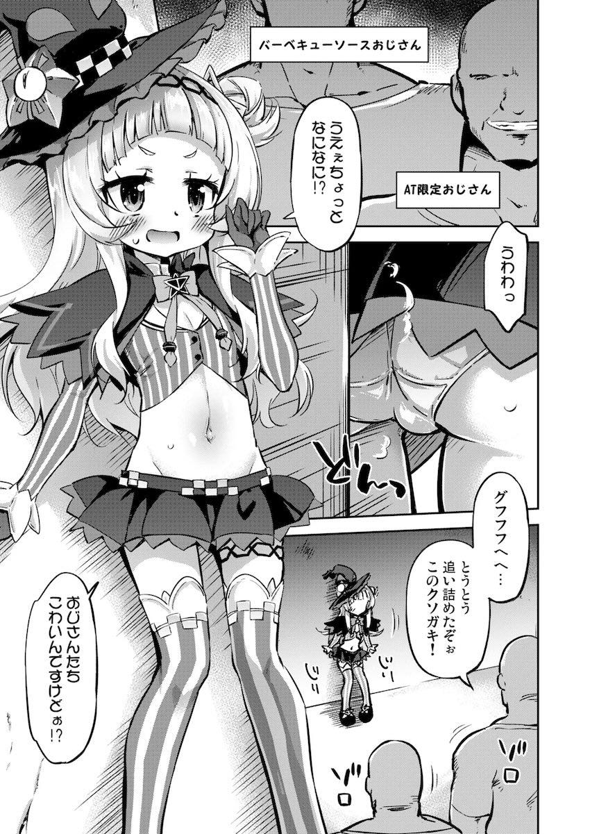 尿道もマンコもアナルも同時に犯されちゃうクソガキシオンちゃん！ <> 004