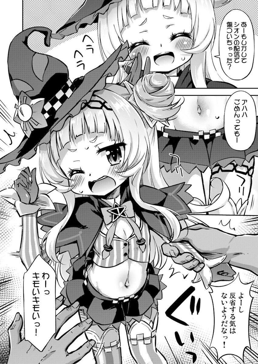 尿道もマンコもアナルも同時に犯されちゃうクソガキシオンちゃん！ <> 005