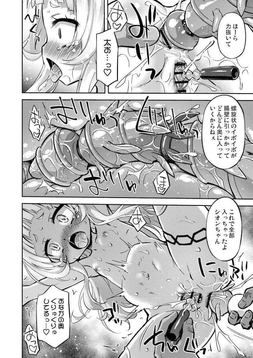 尿道もマンコもアナルも同時に犯されちゃうクソガキシオンちゃん！ <> 011