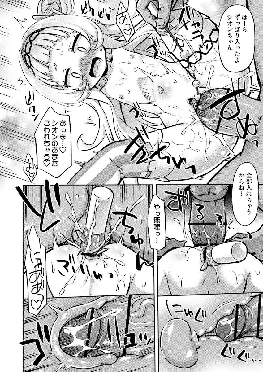 尿道もマンコもアナルも同時に犯されちゃうクソガキシオンちゃん！ <> 015