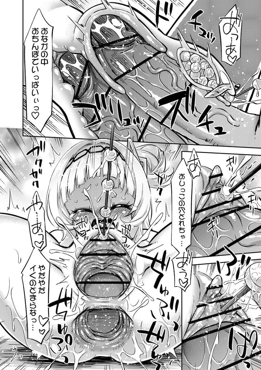 尿道もマンコもアナルも同時に犯されちゃうクソガキシオンちゃん！ <> 017