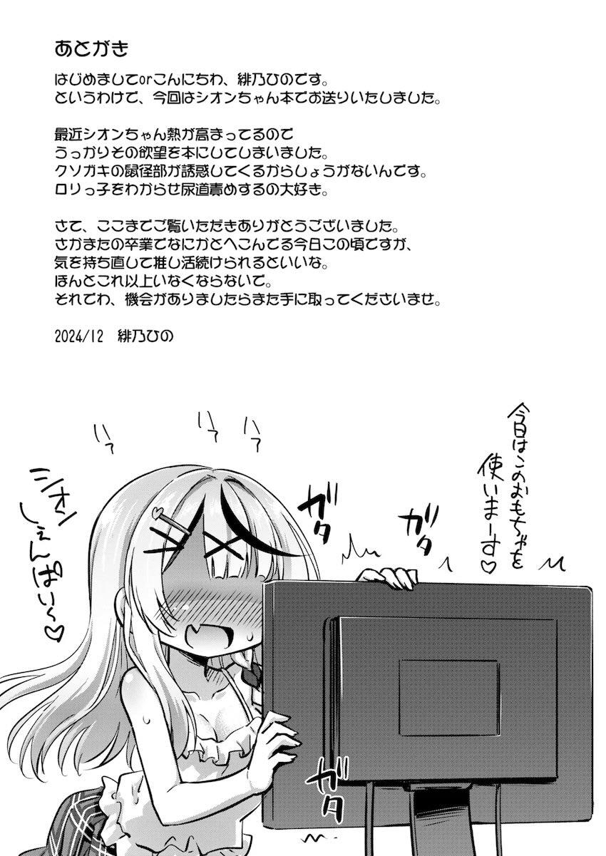 尿道もマンコもアナルも同時に犯されちゃうクソガキシオンちゃん！ <> 024