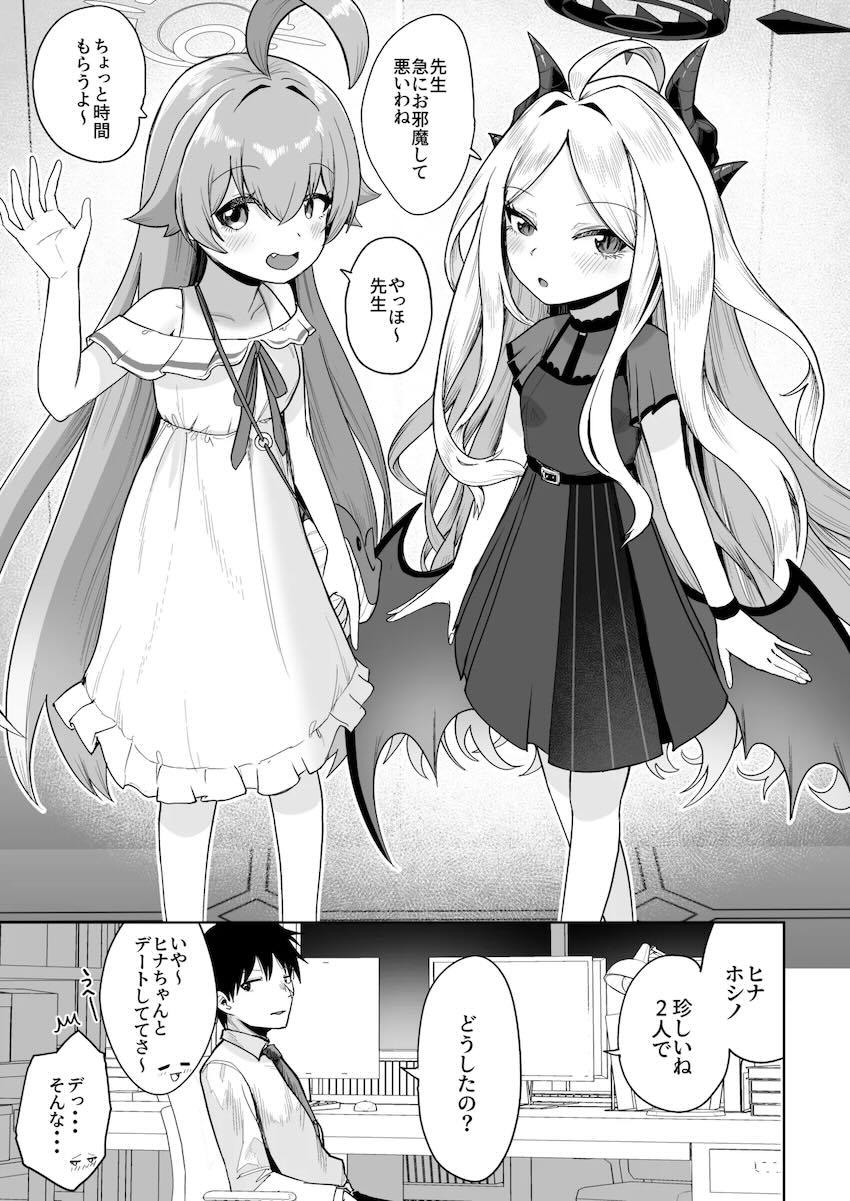ホシノ・ヒナと思う存分中出し3Pセックス！ <> 002