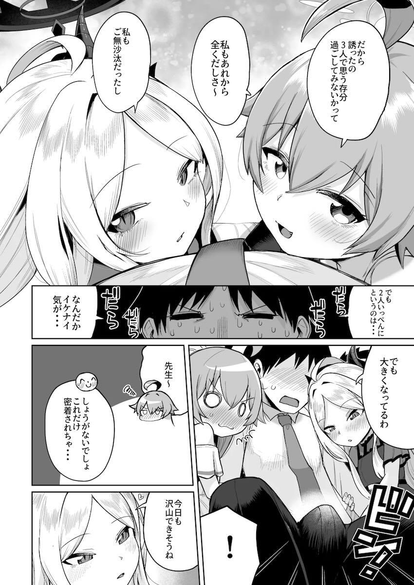 ホシノ・ヒナと思う存分中出し3Pセックス！ <> 005