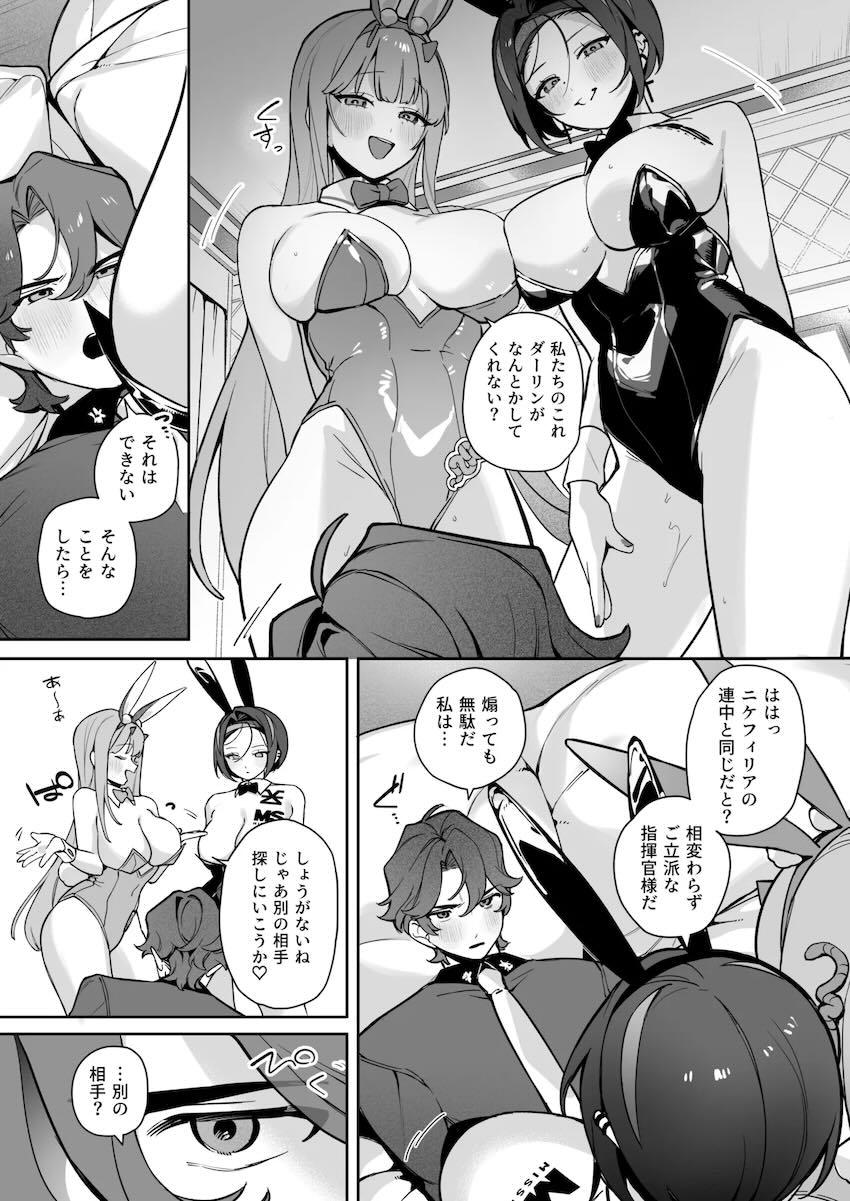 バニコス美女ふたりと攻守交代3Pセックス！ <> 006