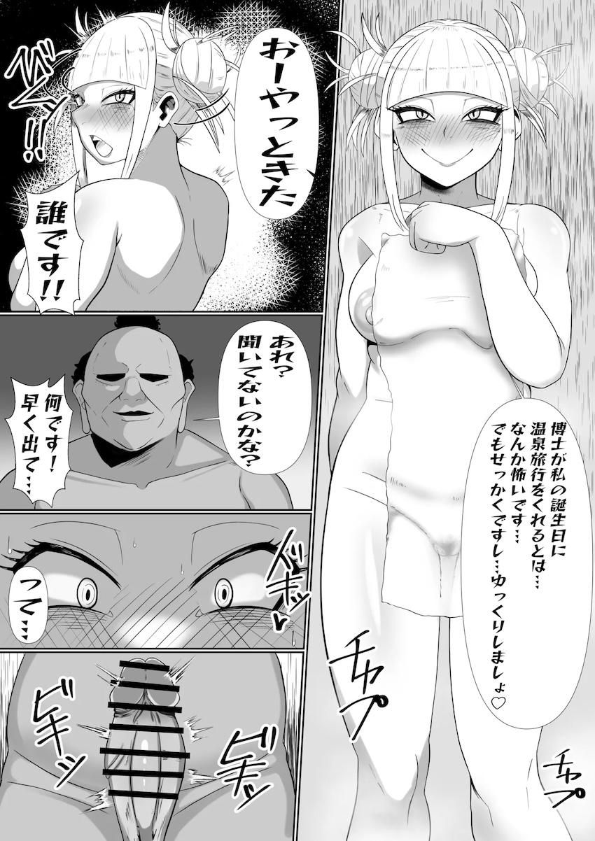 突然やってきたおじさんに即ハメされて受精しちゃうトガヒミコ <> 1