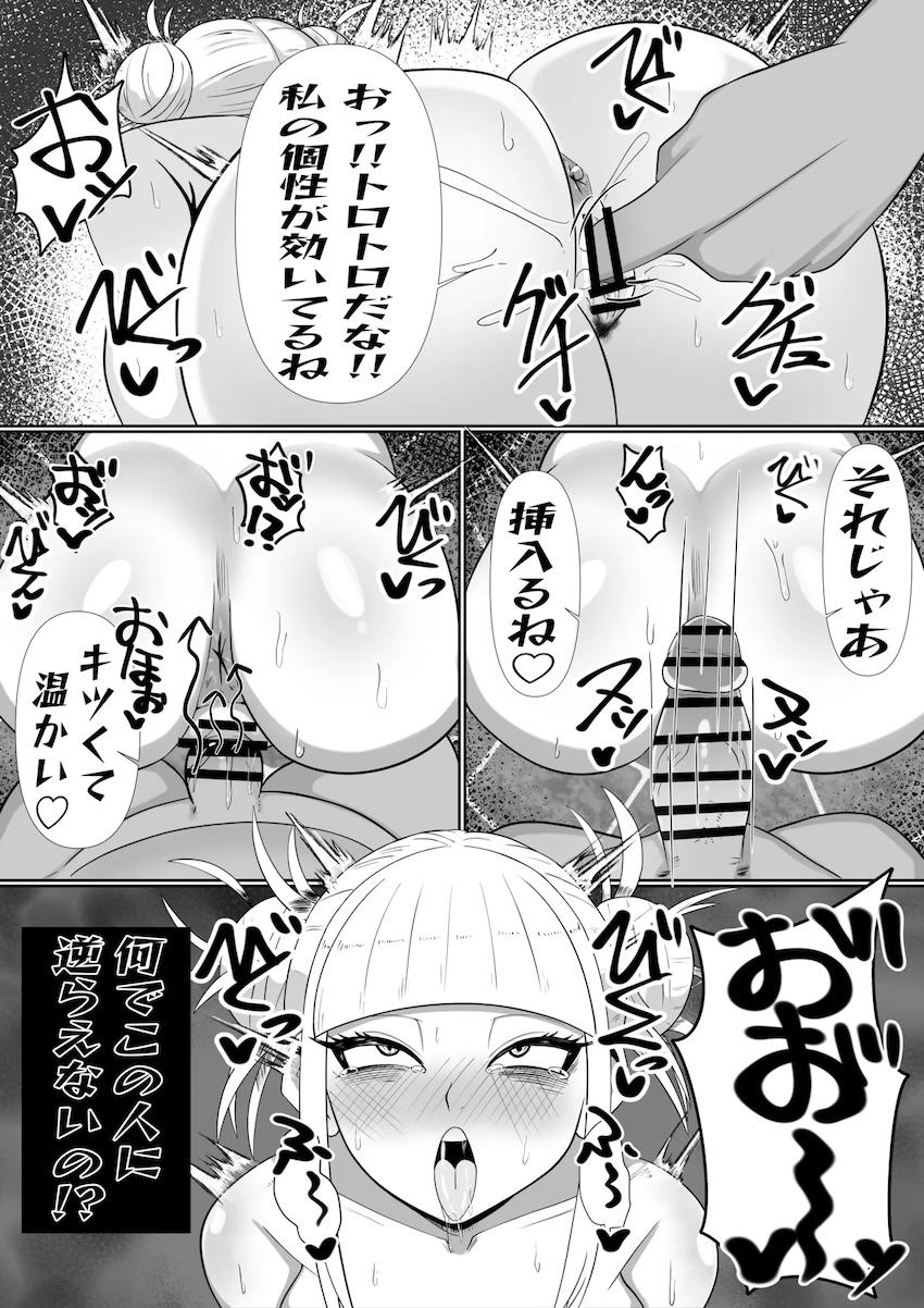突然やってきたおじさんに即ハメされて受精しちゃうトガヒミコ <> 002