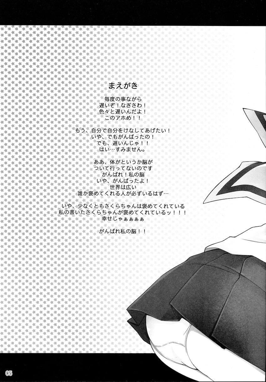 さくらちゃんにいろいろヒドイことしてみた <> 004