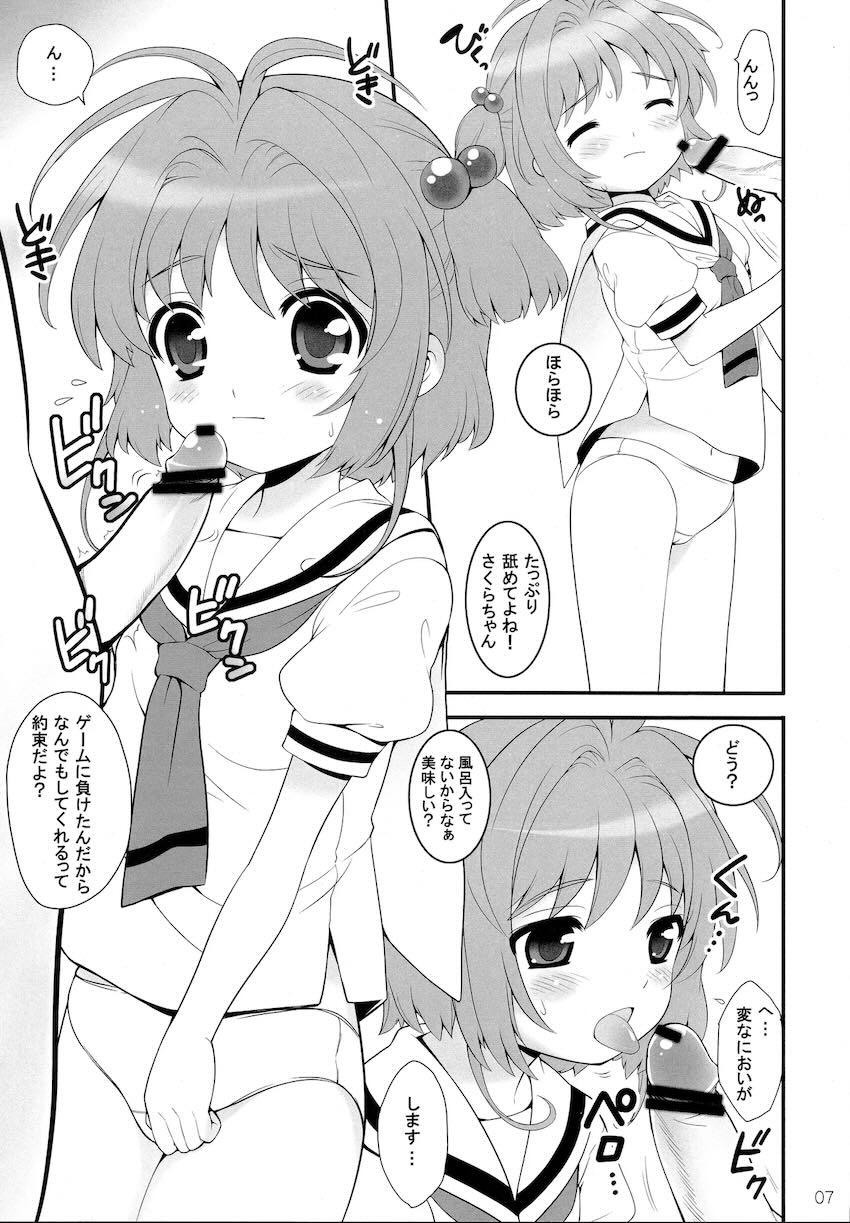 さくらちゃんにいろいろヒドイことしてみた <> 006