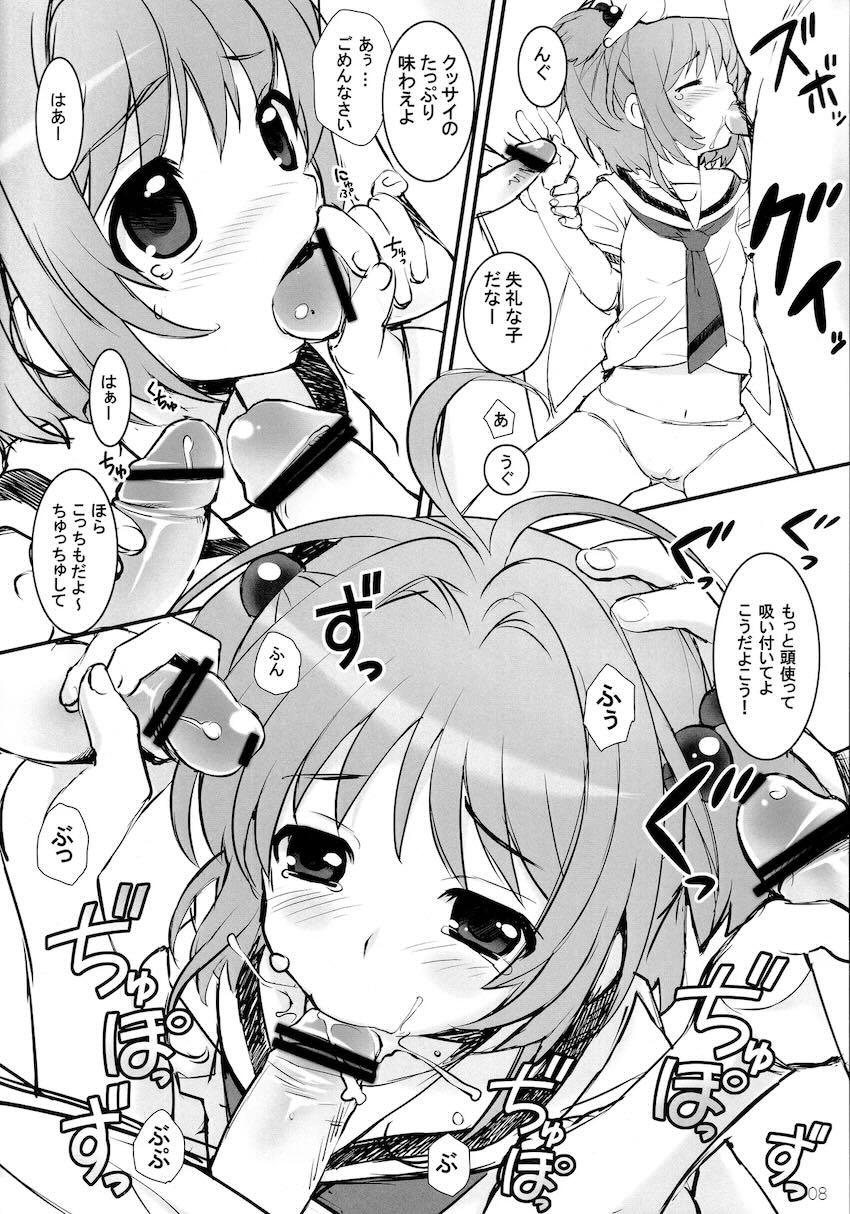 さくらちゃんにいろいろヒドイことしてみた <> 007