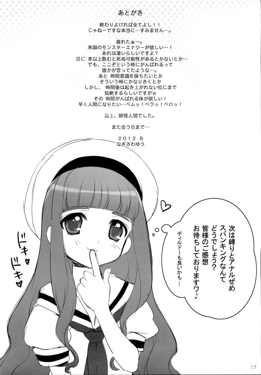 さくらちゃんにいろいろヒドイことしてみた <> 016