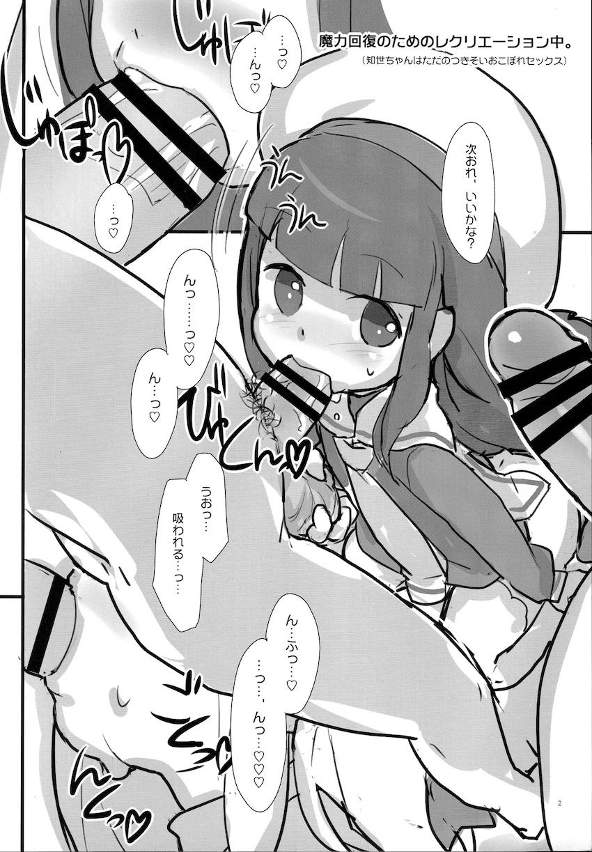 桜ちゃんと知世ちゃんのおちんぽ応援ックス！ <> 002