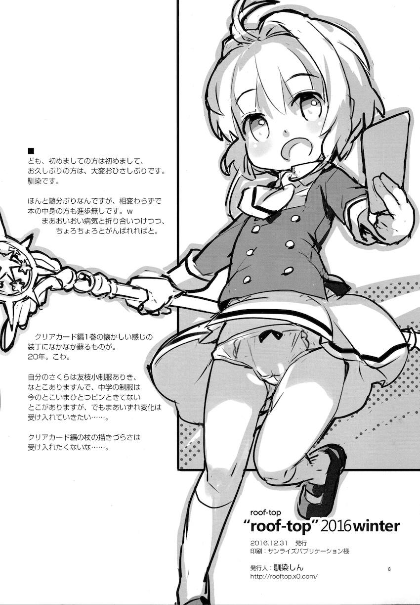 桜ちゃんと知世ちゃんのおちんぽ応援ックス！ <> 008