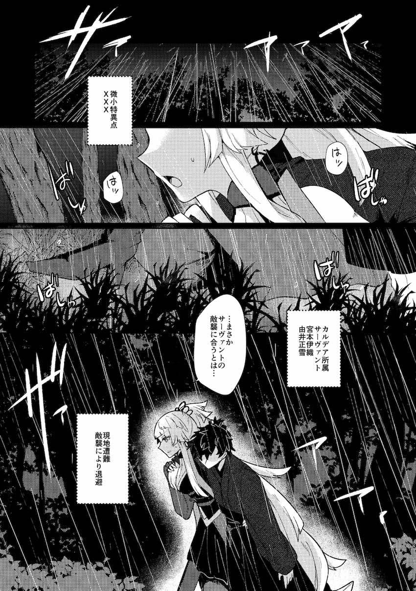 宮本伊織と由井正雪の旅性活 <> 002