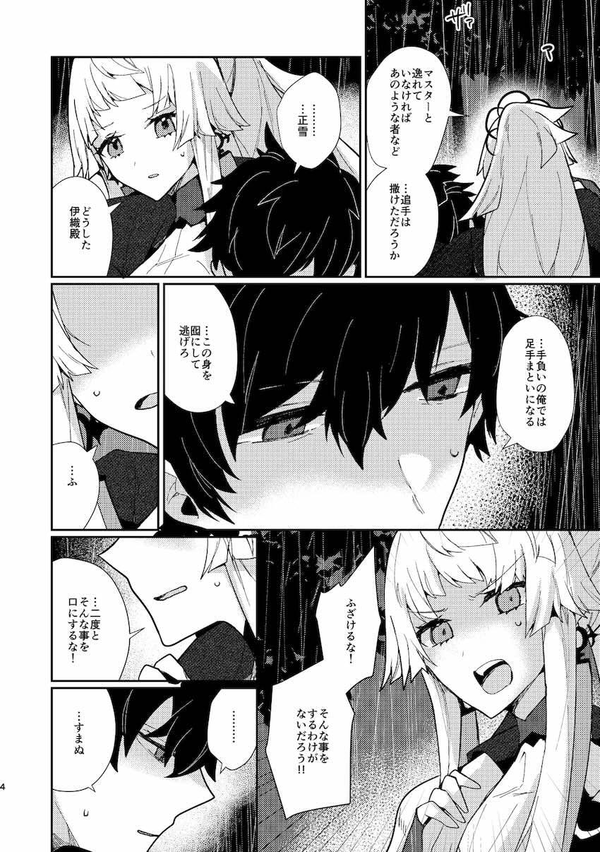 宮本伊織と由井正雪の旅性活 <> 003